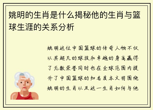 姚明的生肖是什么揭秘他的生肖与篮球生涯的关系分析
