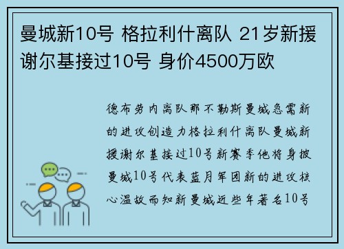 曼城新10号 格拉利什离队 21岁新援谢尔基接过10号 身价4500万欧
