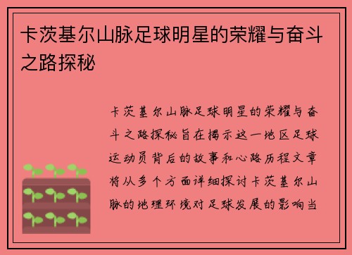 卡茨基尔山脉足球明星的荣耀与奋斗之路探秘