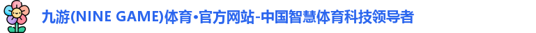 九游体育